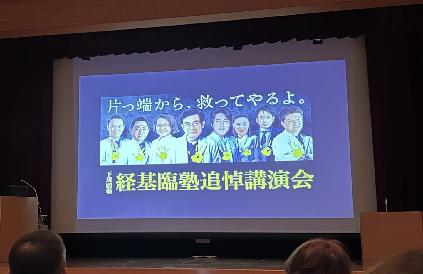 経基臨塾追悼講演会